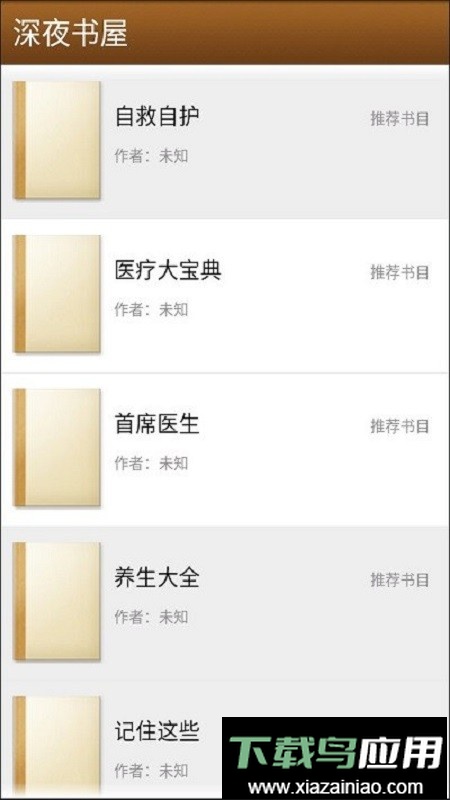 深夜书屋app最新版截图2