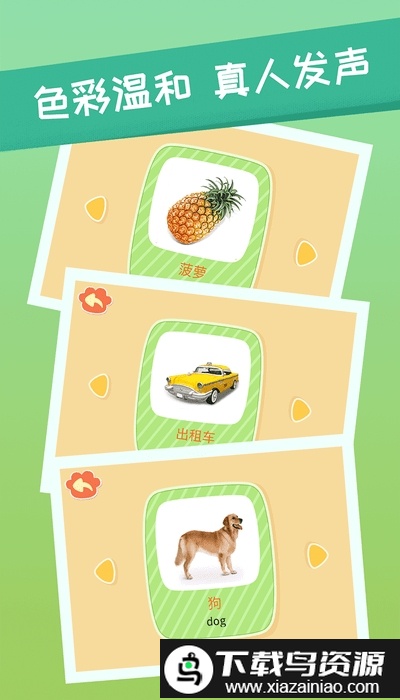 亲亲熊识字app最新版截图2