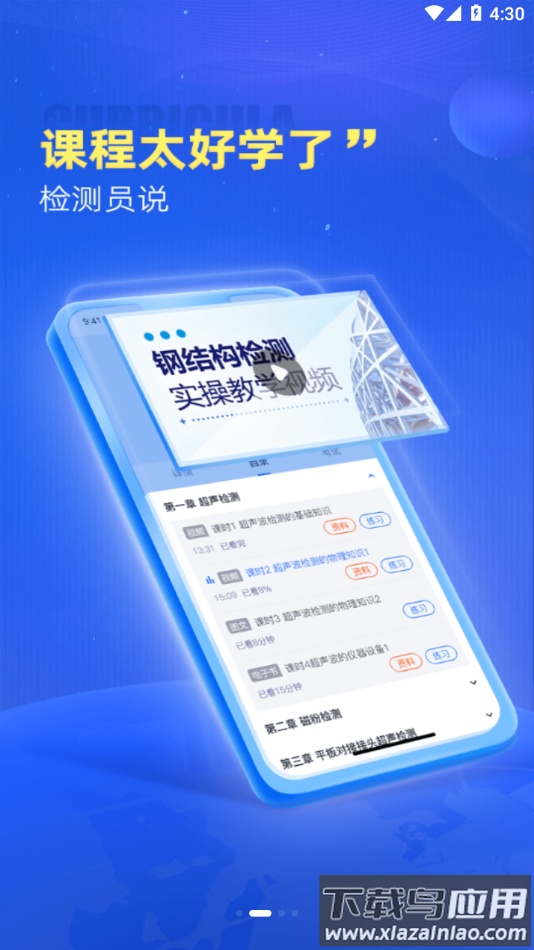 中岩培训app下载最新版截图2
