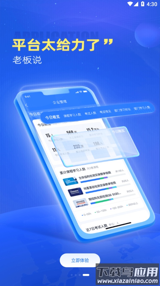 中岩培训app下载最新版截图4