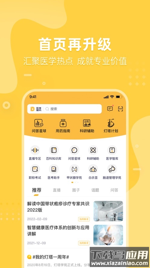 医事服务app官方下载最新版截图1