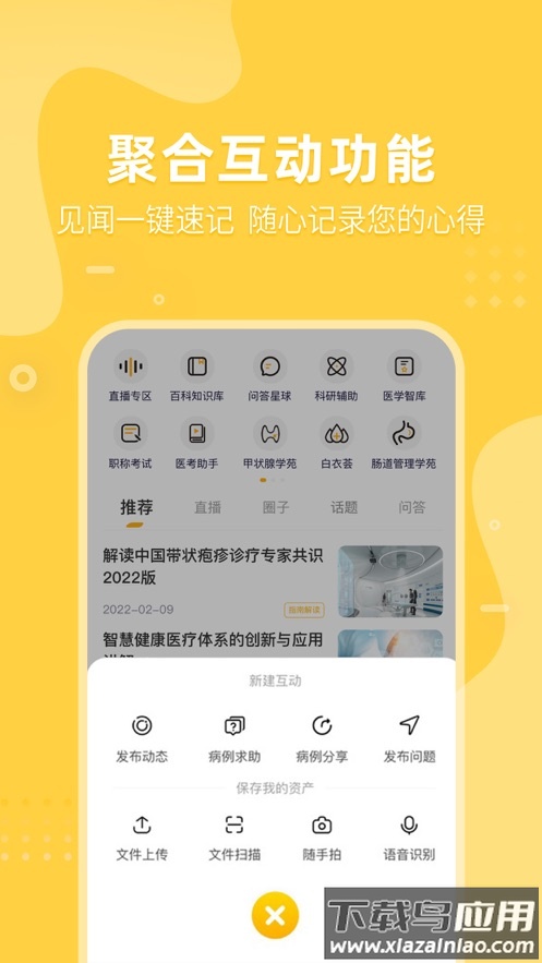 医事服务app官方下载最新版截图2