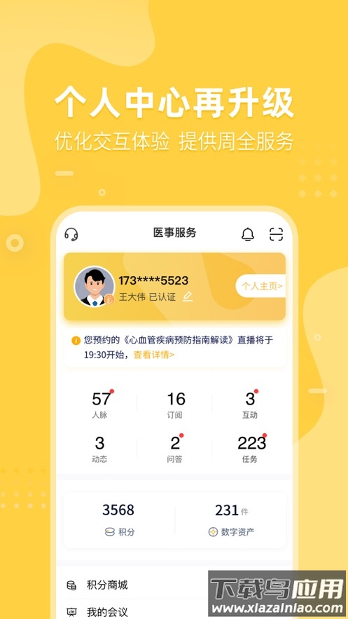 医事服务app官方下载最新版截图4