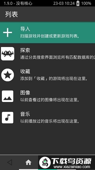 retroarch魔改版最新截图1