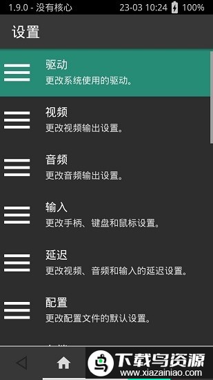 retroarch魔改版最新截图2