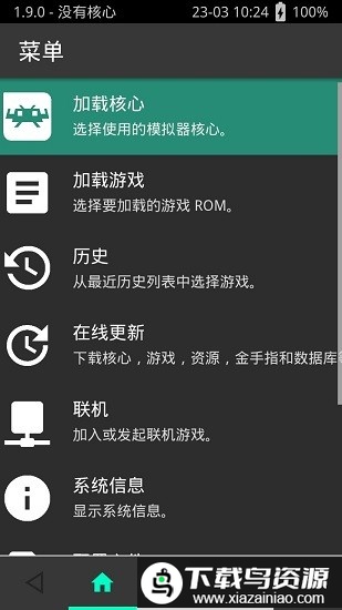 retroarch魔改版最新截图3