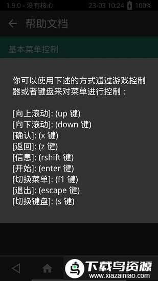 retroarch魔改版最新截图4