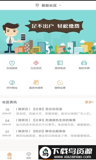 极致社区软件最新版截图1