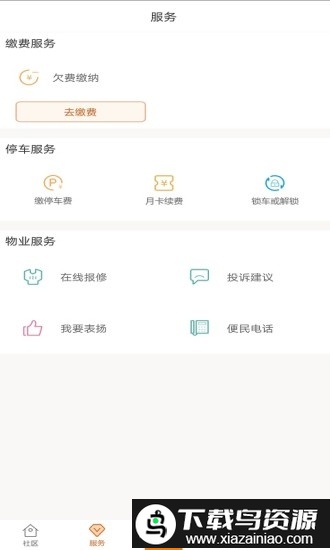 极致社区软件最新版截图2