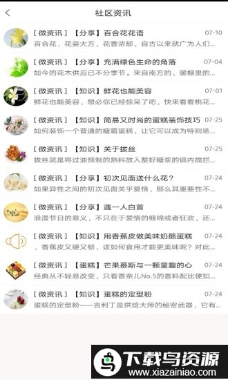 极致社区软件最新版截图3
