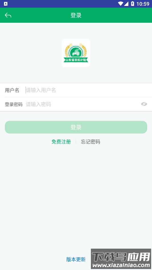 山东农机补贴app下载最新版截图2