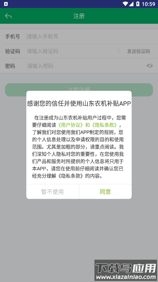 山东农机补贴app下载最新版截图3