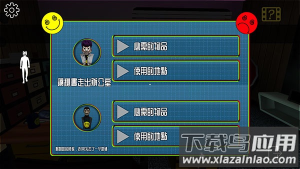 微笑x公司手游官方下载(Smiling-X Corp)截图1