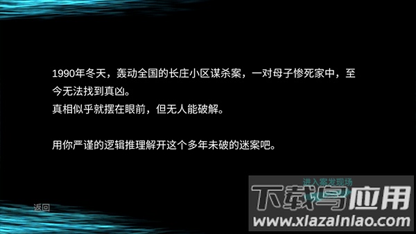 孙美琪疑案游戏下载最新版截图3