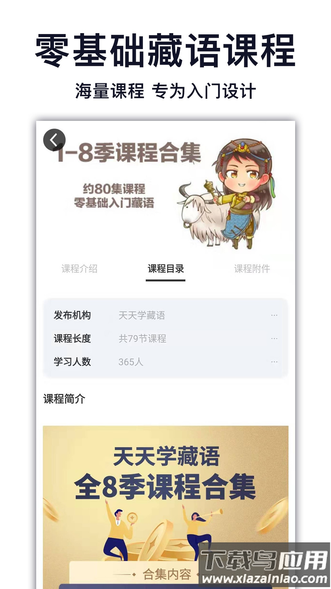 天天学藏语app下载最新版截图1