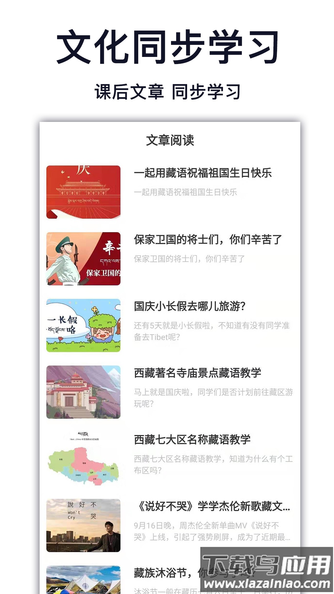 天天学藏语app下载最新版截图2