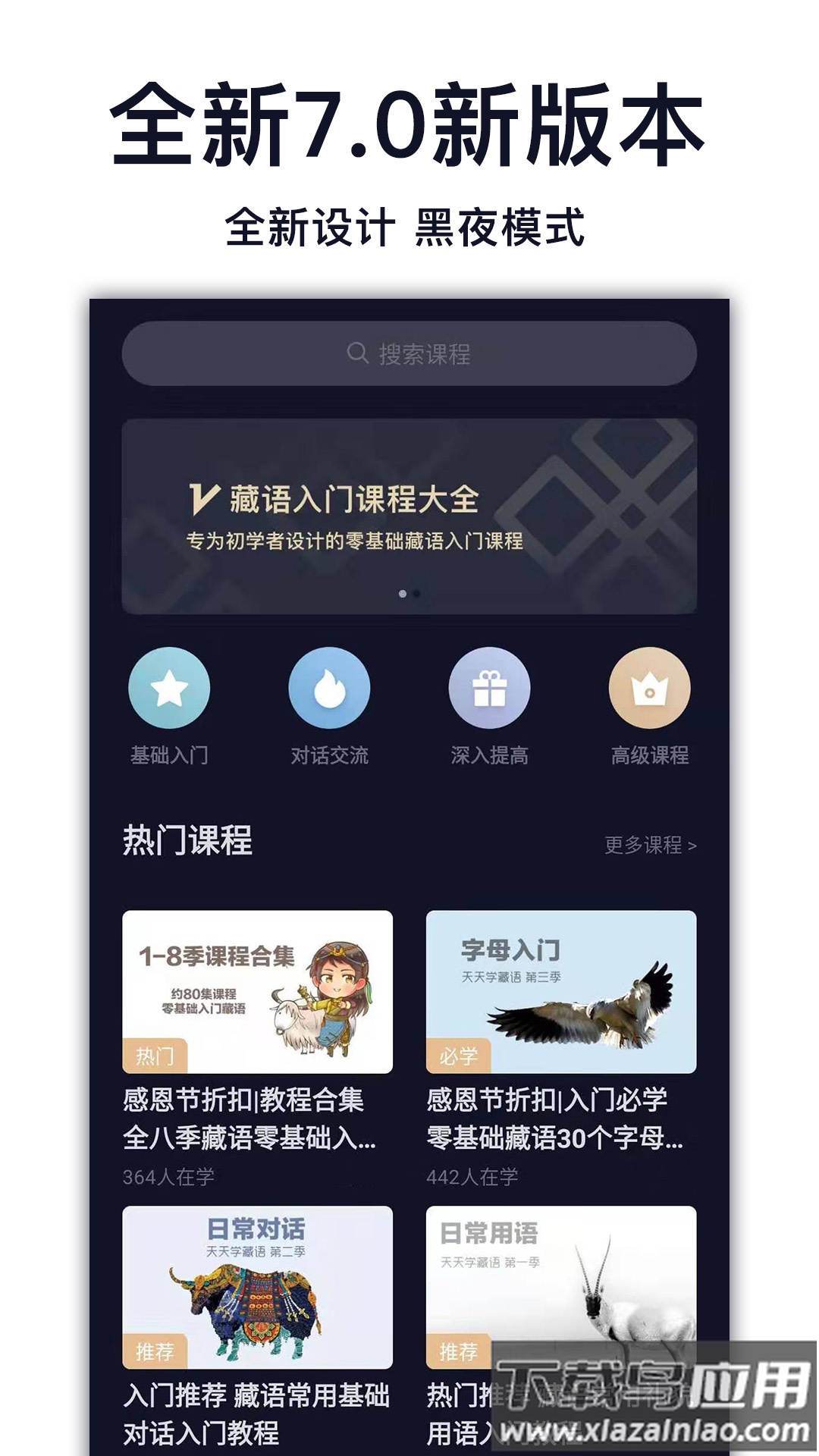 天天学藏语app下载最新版截图4