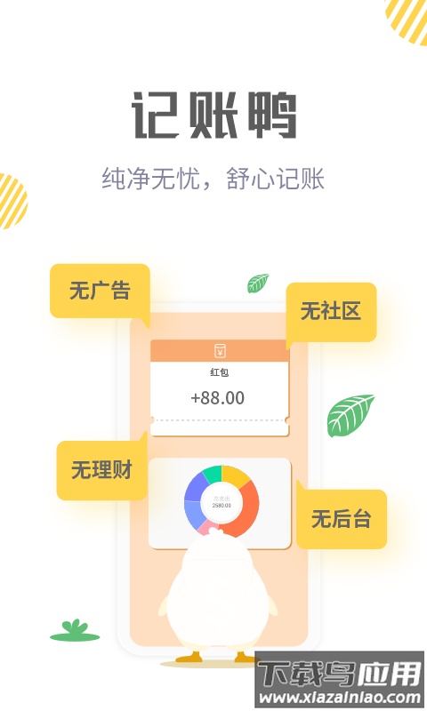 记账鸭下载2022最新版最新版截图1