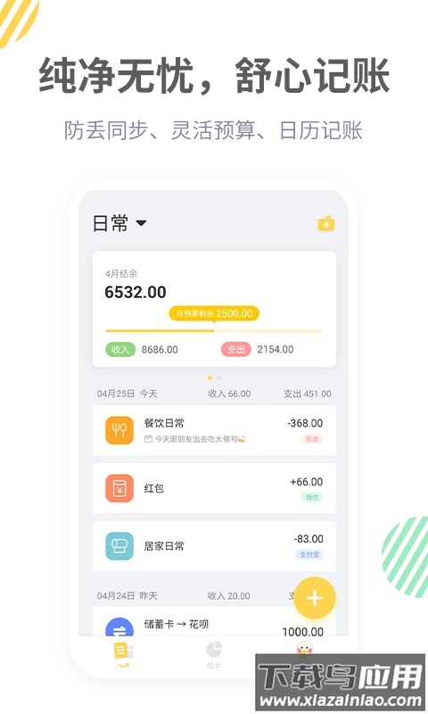 记账鸭下载2022最新版最新版截图2