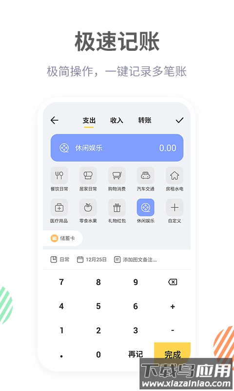 记账鸭下载2022最新版最新版截图3