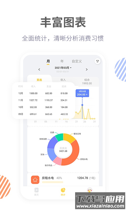 记账鸭下载2022最新版最新版截图4