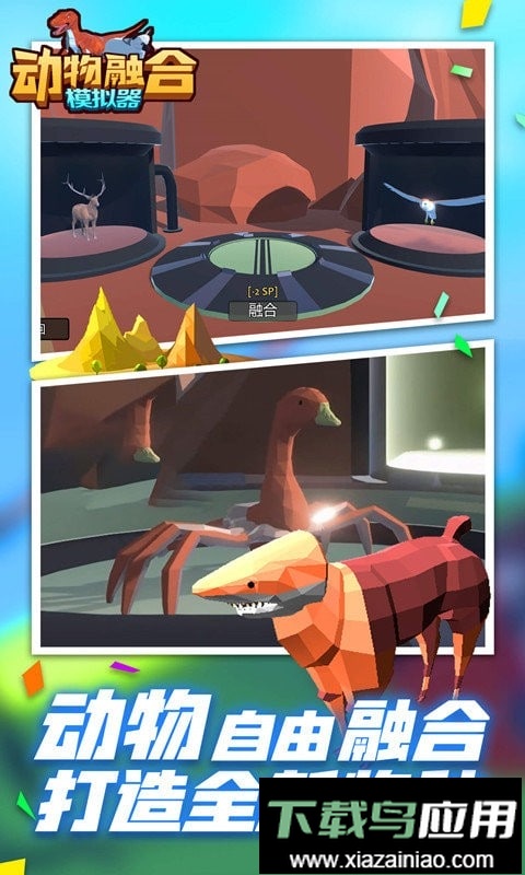 动物融合最新版最新版截图1