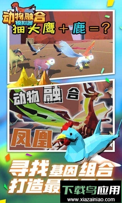 动物融合最新版最新版截图2