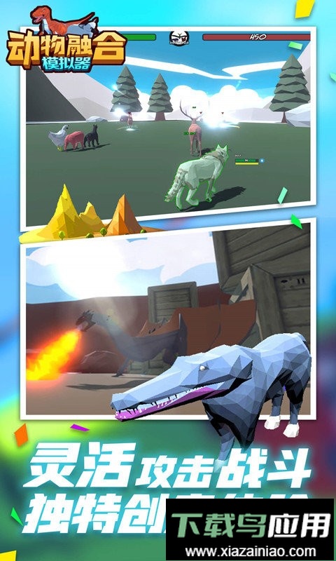 动物融合最新版最新版截图3