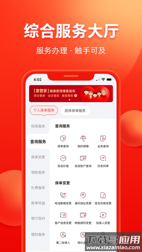 掌上中意app下载最新版截图2