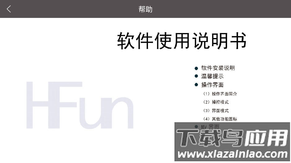 HFun app最新版截图4