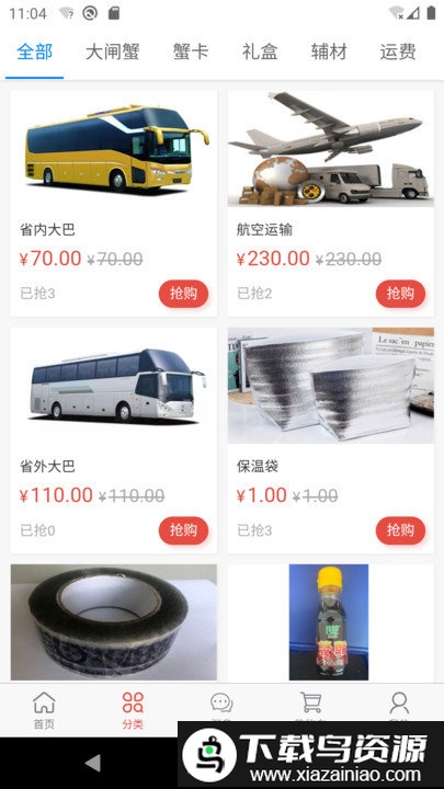 蟹之霸app最新版截图1