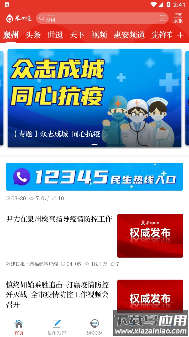 泉州通app下载安装最新版截图1