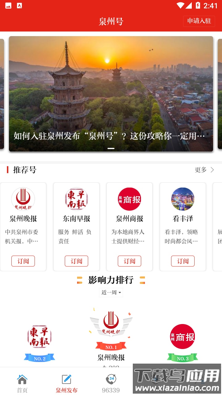 泉州通app下载安装最新版截图2
