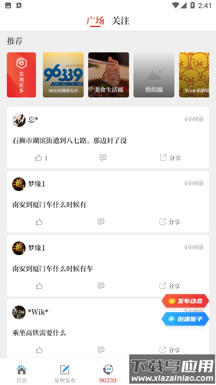 泉州通app下载安装最新版截图3