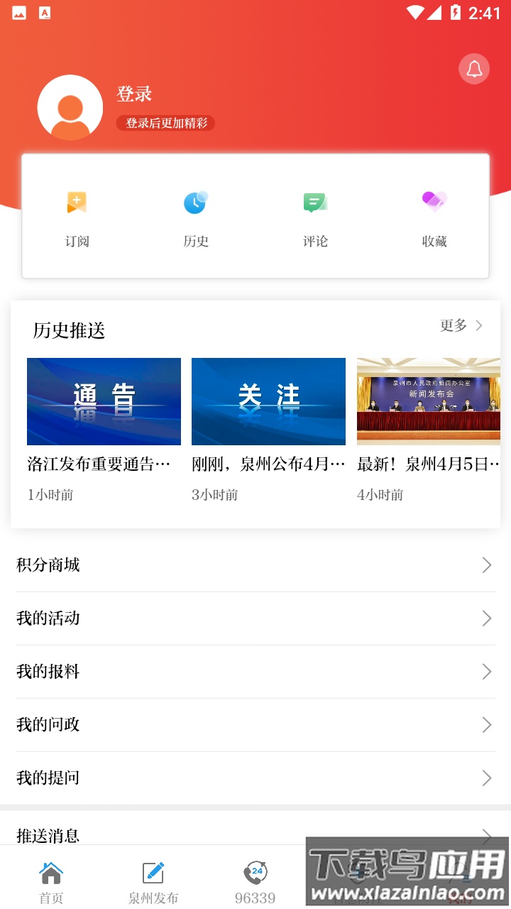 泉州通app下载安装最新版截图4