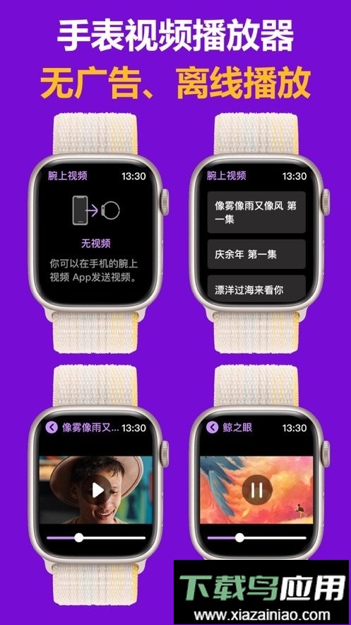 腕上视频手表版最新版截图3