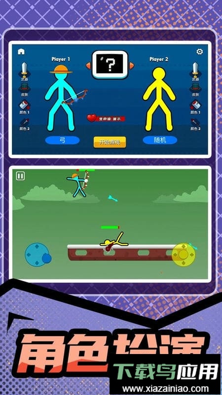 火柴人暴击3手机版最新版截图3