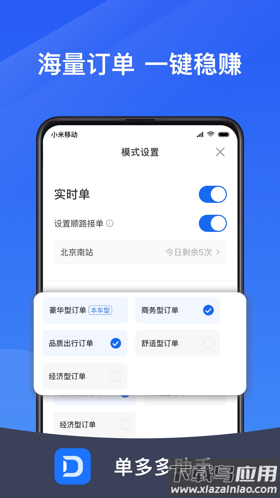 单多多助手app最新版截图1