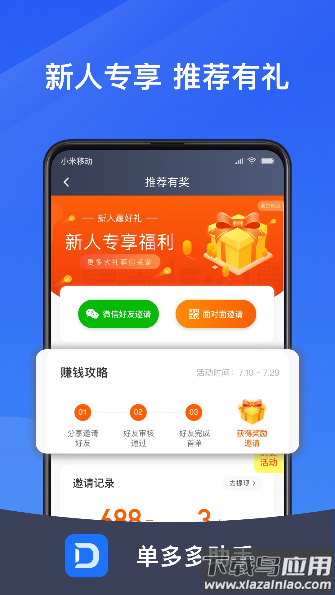 单多多助手app最新版截图3