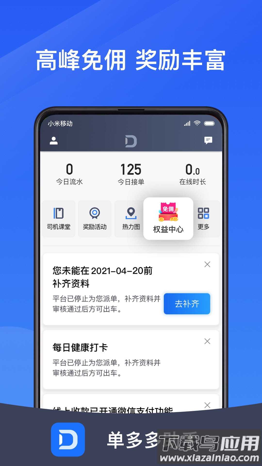 单多多助手app最新版截图4