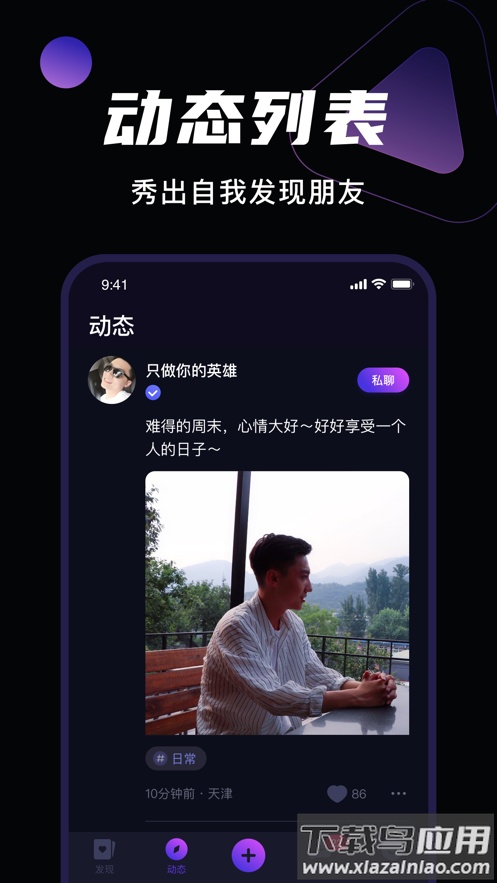 微甜交友app截图1