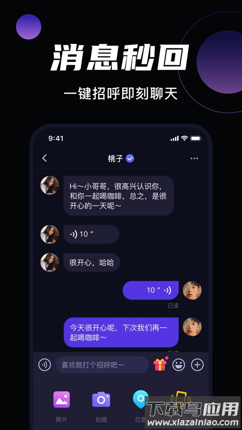微甜交友app截图2