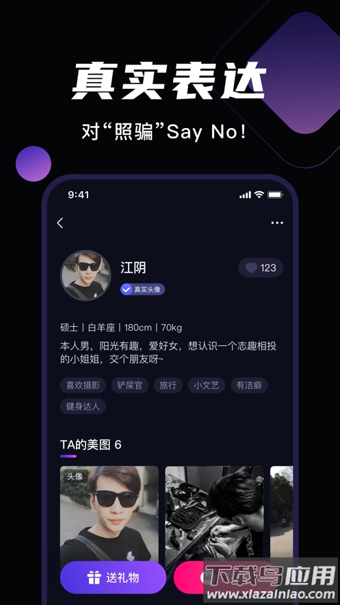 微甜交友app截图3