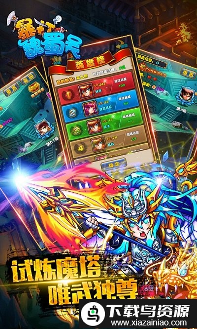 暴打魏蜀吴九游最新版截图3