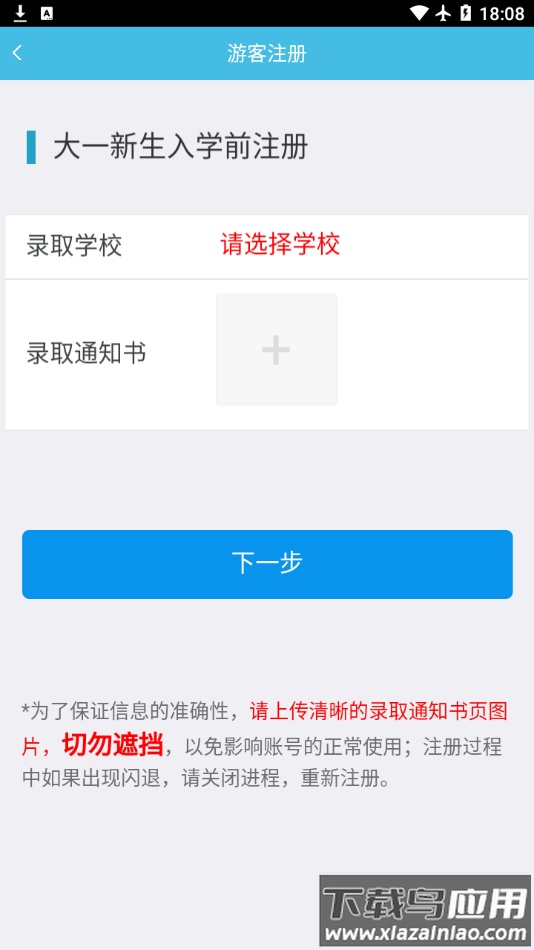 翻转校园最新版截图2
