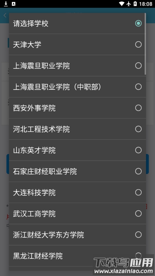 翻转校园最新版截图3