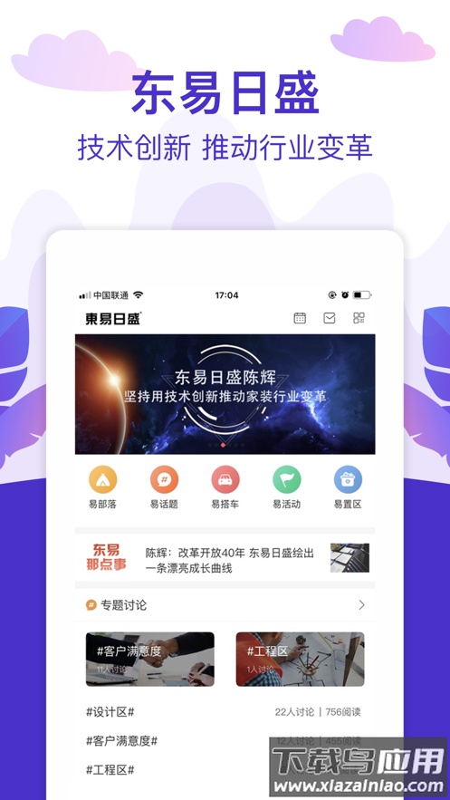 在东易官方下载最新版截图2
