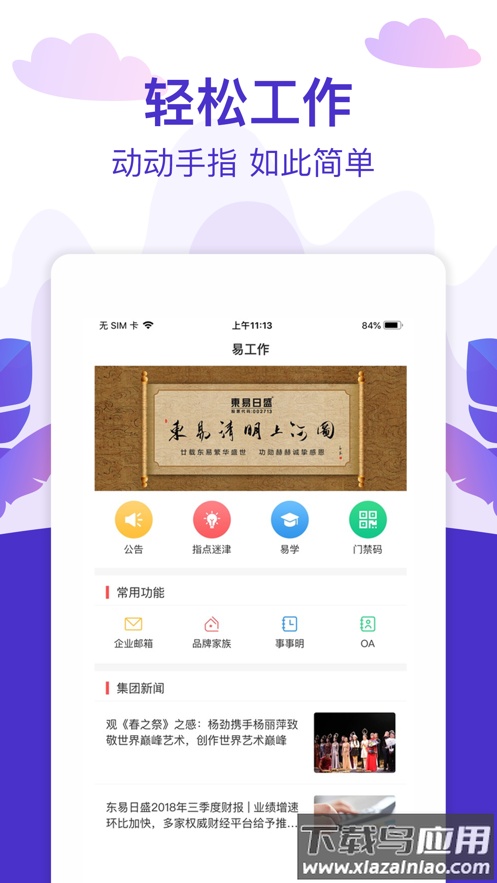 在东易官方下载最新版截图3