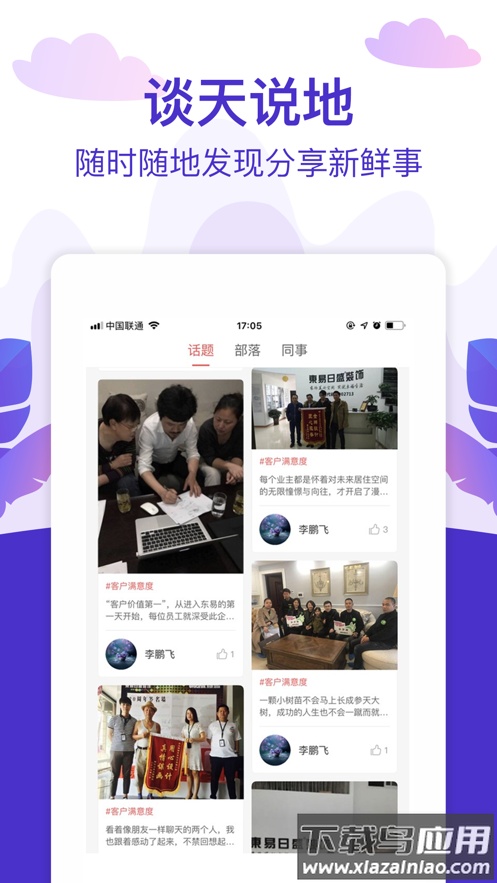 在东易官方下载最新版截图4