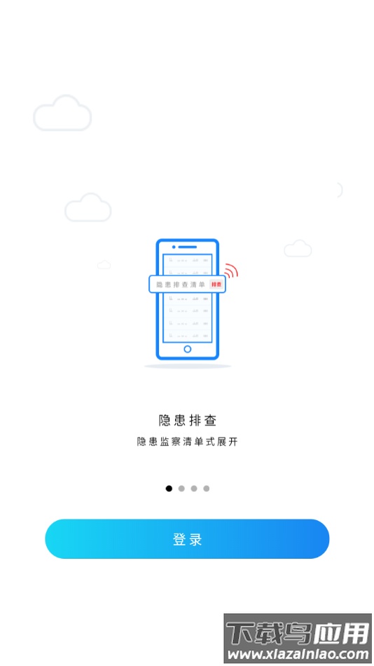 首安云app下载最新版截图1